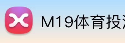 M19体育投注平台 Logo